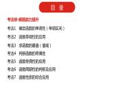 2022高三数学（理科）（全国版）一轮复习课件：第2章第2讲 函数的基本性质