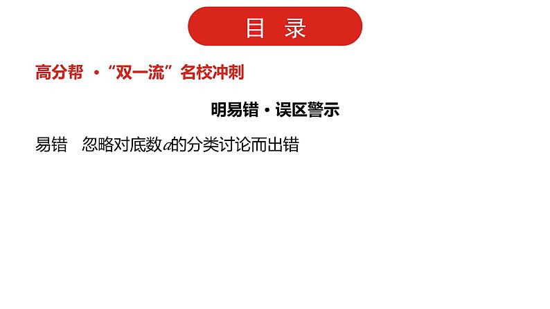 2022高三数学（理科）（全国版）一轮复习课件：第2章第4讲 指数与指数函数第4页