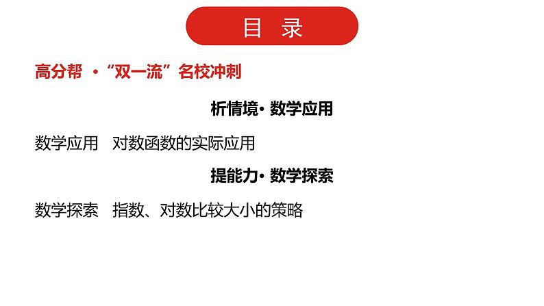 2022高三数学（理科）（全国版）一轮复习课件：第2章第5讲 对数与对数函数04