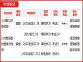 2022高三数学（理科）（全国版）一轮复习课件：第2章第5讲 对数与对数函数