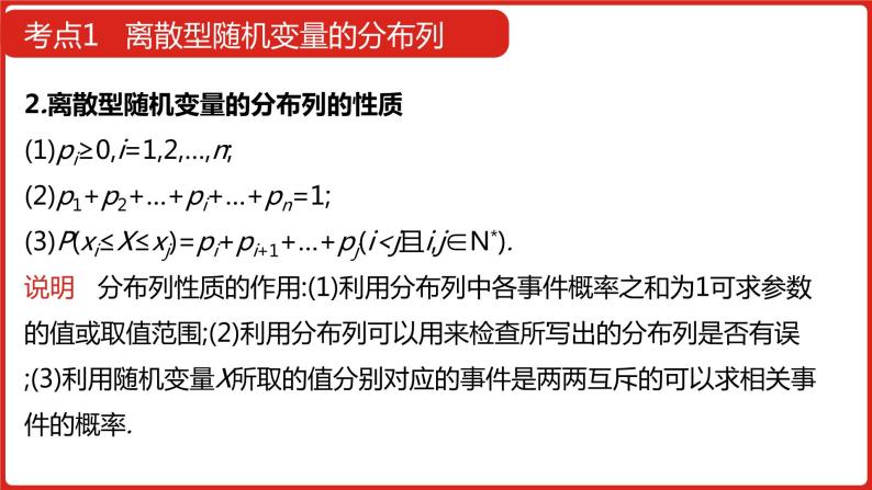 2022高三数学（理科）（全国版）一轮复习课件：第12章第3讲 离散型随机变量及其分布列、均值与方差08