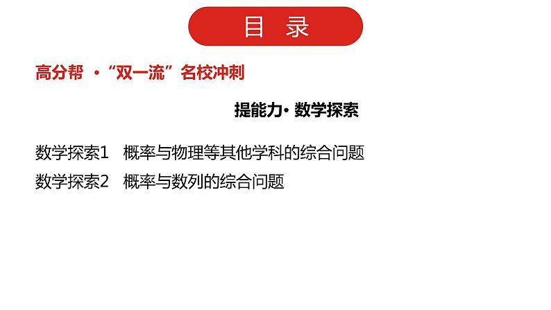 2022高三数学（理科）（全国版）一轮复习课件：第12章第4讲 二项分布及其应用、正态分布04