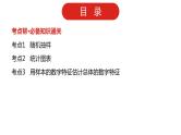 2022高三数学（理科）（全国版）一轮复习课件：第13章第1讲 随机抽样与用样本估计总体