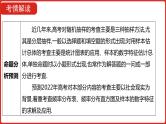 2022高三数学（理科）（全国版）一轮复习课件：第13章第1讲 随机抽样与用样本估计总体