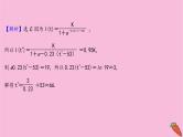 2022版高考苏教版数学（江苏专用）一轮课件：情境命题系列（一）——函数
