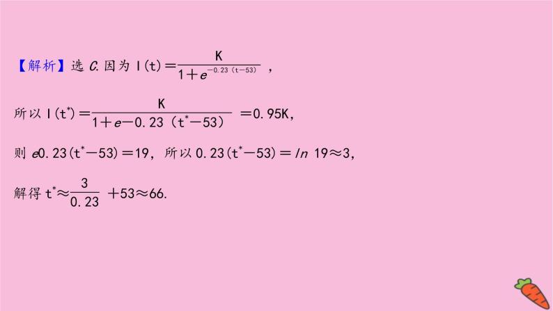 2022版高考苏教版数学（江苏专用）一轮课件：情境命题系列（一）——函数04