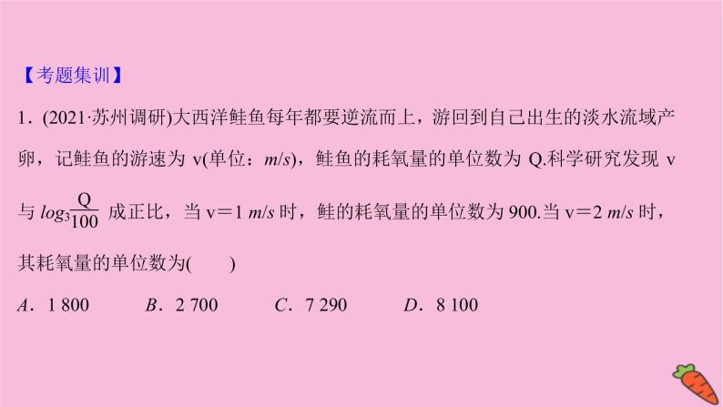 2022版高考苏教版数学（江苏专用）一轮课件：情境命题系列（一）——函数05