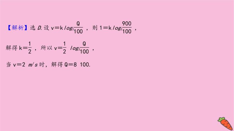 2022版高考苏教版数学（江苏专用）一轮课件：情境命题系列（一）——函数06