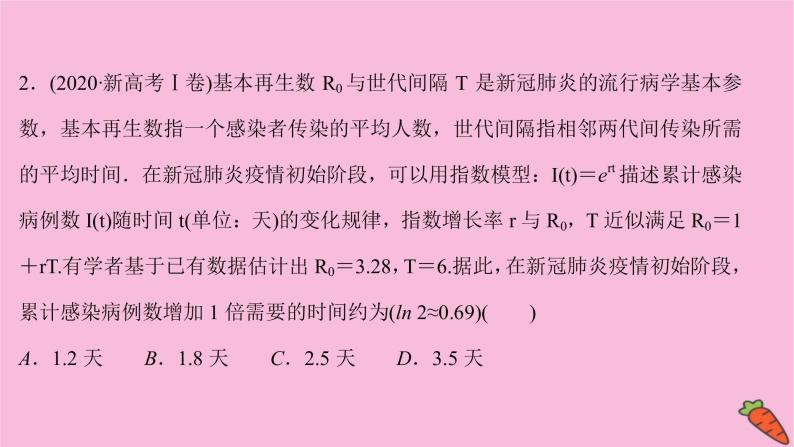 2022版高考苏教版数学（江苏专用）一轮课件：情境命题系列（一）——函数07