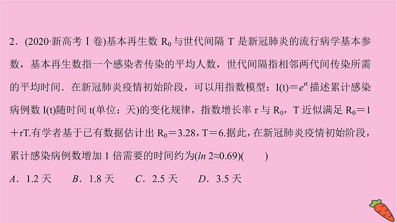 2022版高考苏教版数学（江苏专用）一轮课件：情境命题系列（一）——函数07