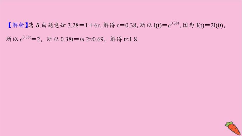 2022版高考苏教版数学（江苏专用）一轮课件：情境命题系列（一）——函数08