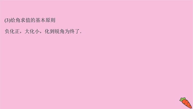 2022版高考苏教版数学（江苏专用）一轮课件：第四章 第二节 同角三角函数的基本关系、诱导公式07