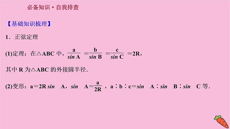 2022版高考苏教版数学（江苏专用）一轮课件：第四章 第六节 正弦定理和余弦定理03