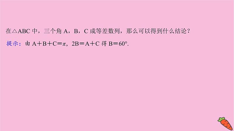 2022版高考苏教版数学（江苏专用）一轮课件：第四章 第六节 正弦定理和余弦定理06