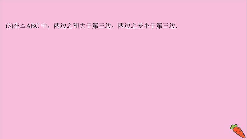 2022版高考苏教版数学（江苏专用）一轮课件：第四章 第六节 正弦定理和余弦定理08