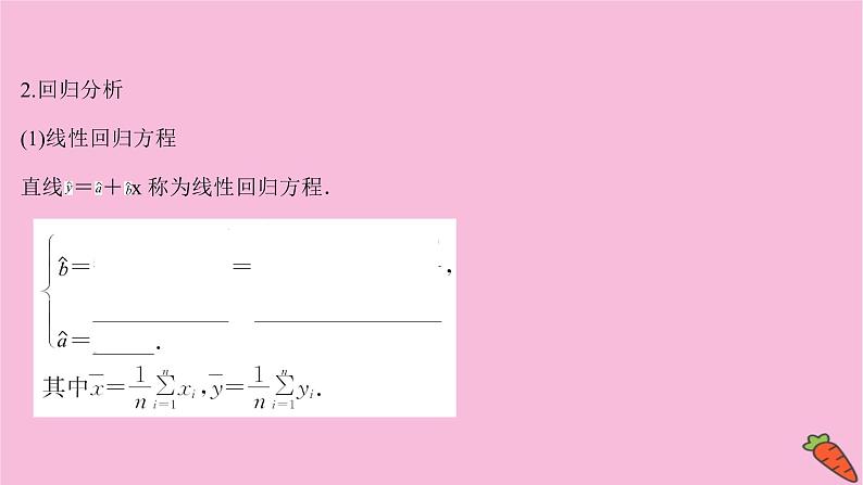 2022版高考苏教版数学（江苏专用）一轮课件：第十章 第三节 变量间的相关性与统计案例06