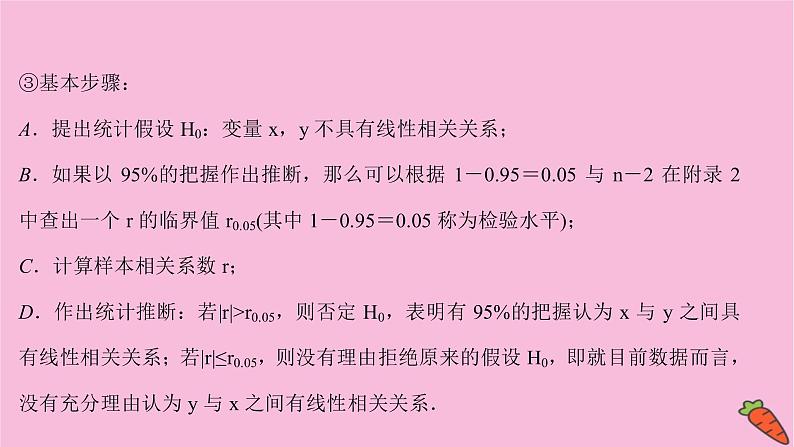 2022版高考苏教版数学（江苏专用）一轮课件：第十章 第三节 变量间的相关性与统计案例08