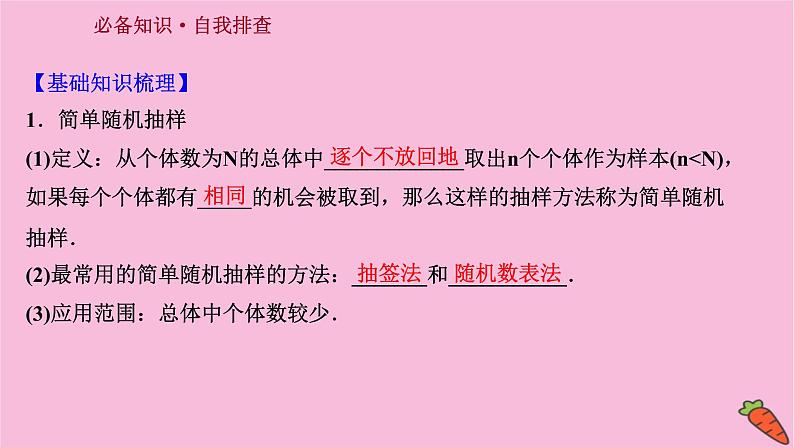 2022版高考苏教版数学（江苏专用）一轮课件：第十章 第一节 随 机 抽 样03