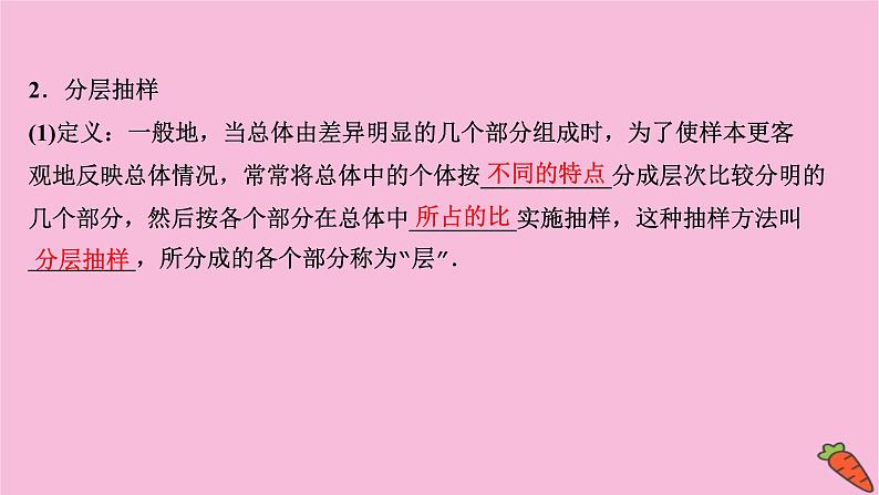 2022版高考苏教版数学（江苏专用）一轮课件：第十章 第一节 随 机 抽 样04