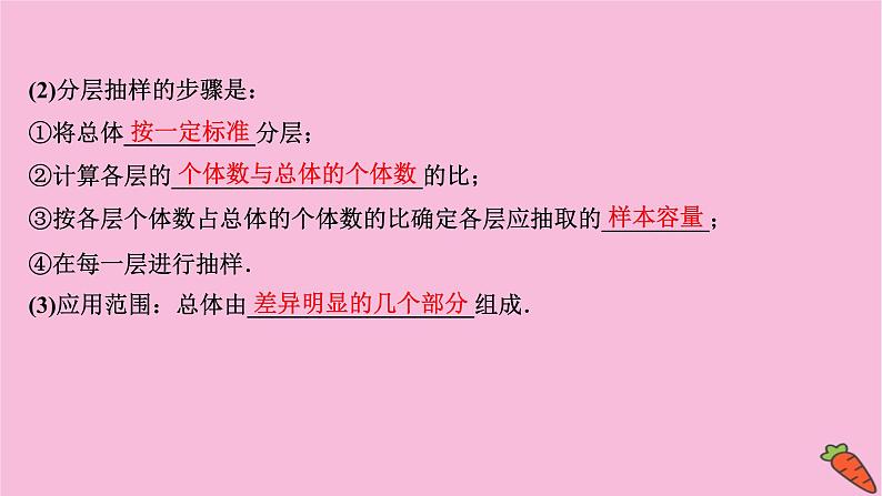 2022版高考苏教版数学（江苏专用）一轮课件：第十章 第一节 随 机 抽 样05