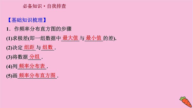 2022版高考苏教版数学（江苏专用）一轮课件：第十章 第二节 用样本估计总体03