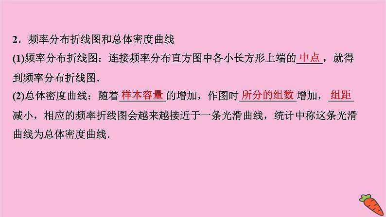 2022版高考苏教版数学（江苏专用）一轮课件：第十章 第二节 用样本估计总体04