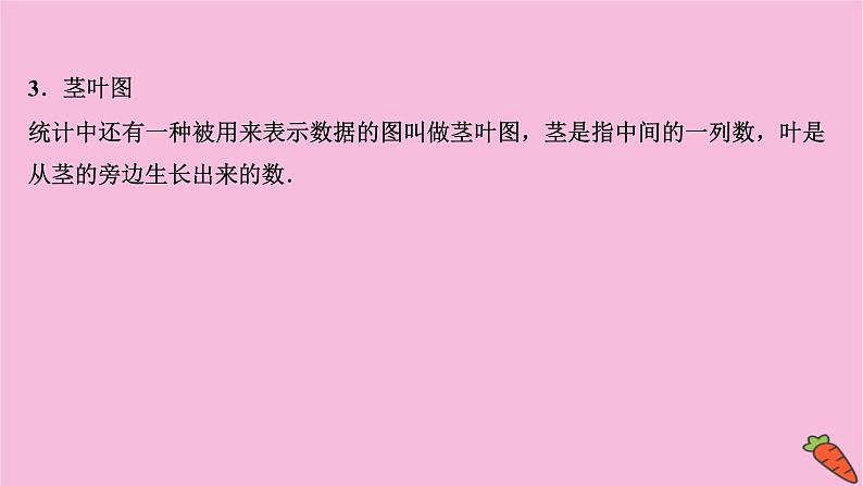 2022版高考苏教版数学（江苏专用）一轮课件：第十章 第二节 用样本估计总体05
