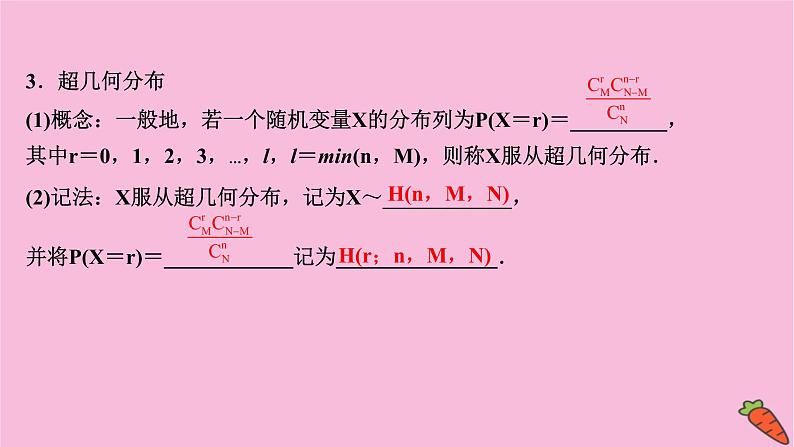 2022版高考苏教版数学（江苏专用）一轮课件：第十一章 第五节 离散型随机变量的分布列、均值与方差08