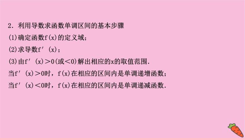 2022版高考苏教版数学（江苏专用）一轮课件：第三章 第二节 导数与函数的单调性05