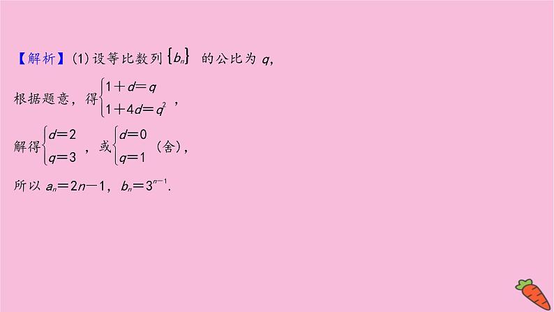 2022版高考苏教版数学（江苏专用）一轮课件：第七章 第五节 数列的综合应用04