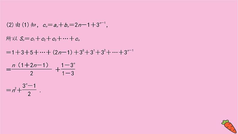 2022版高考苏教版数学（江苏专用）一轮课件：第七章 第五节 数列的综合应用05