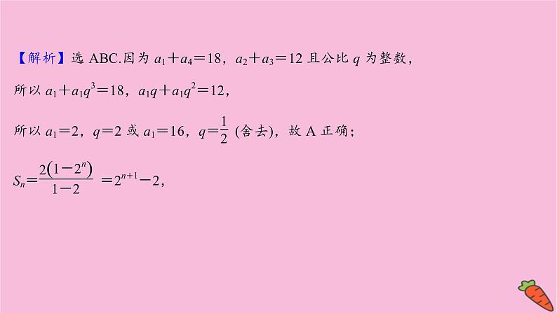 2022版高考苏教版数学（江苏专用）一轮课件：第七章 第五节 数列的综合应用08