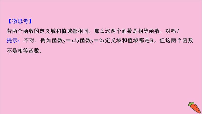 2022版高考苏教版数学（江苏专用）一轮课件：第二章 第一节 函数及其表示05