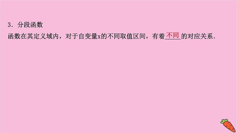 2022版高考苏教版数学（江苏专用）一轮课件：第二章 第一节 函数及其表示06