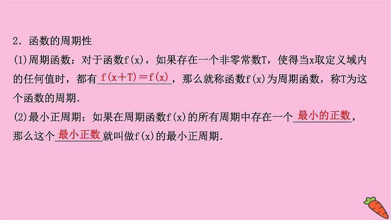 2022版高考苏教版数学（江苏专用）一轮课件：第二章 第三节 函数的奇偶性、对称性与周期性04