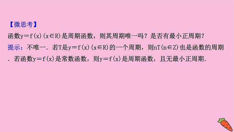 2022版高考苏教版数学（江苏专用）一轮课件：第二章 第三节 函数的奇偶性、对称性与周期性05