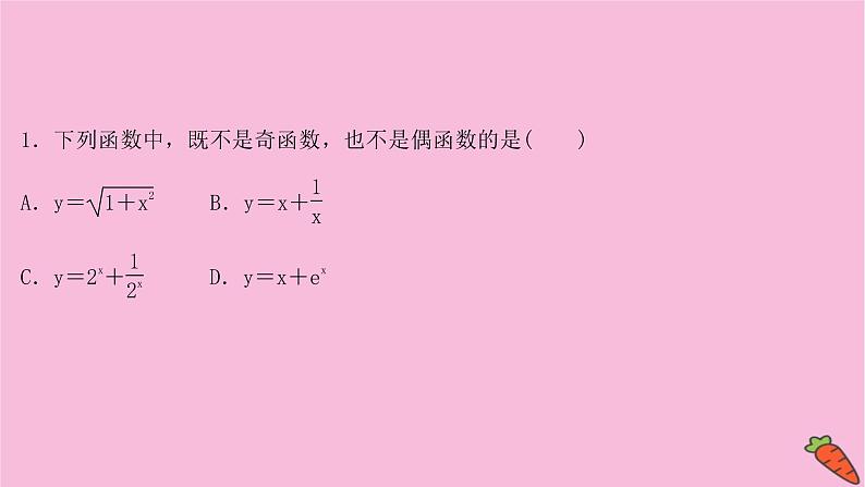 2022版高考苏教版数学（江苏专用）一轮课件：第二章 第三节 函数的奇偶性、对称性与周期性06