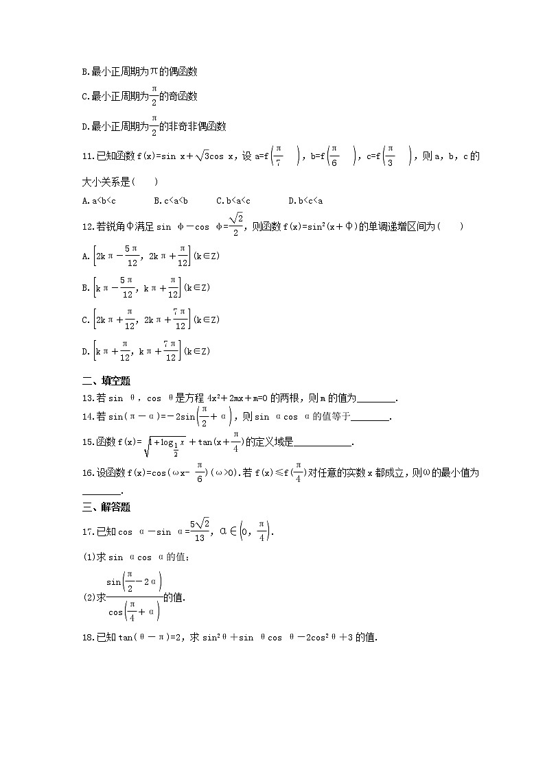 2022年高考数学一轮复习《三角函数图象性质》基础强化练习卷（含答案详解）第2页