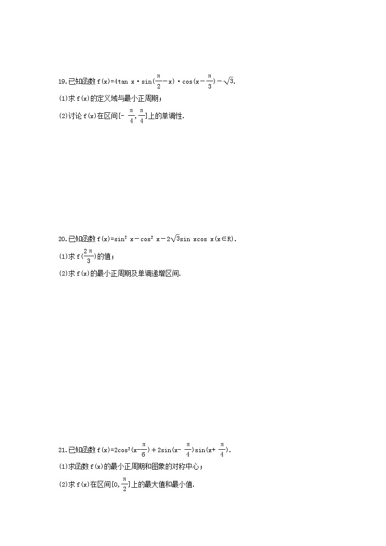 2022年高考数学一轮复习《三角函数图象性质》基础强化练习卷（含答案详解）第3页