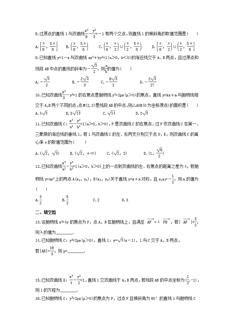 2021年高考数学一轮复习《直线与圆锥曲线的综合问题》精选练习（含答案）第2页