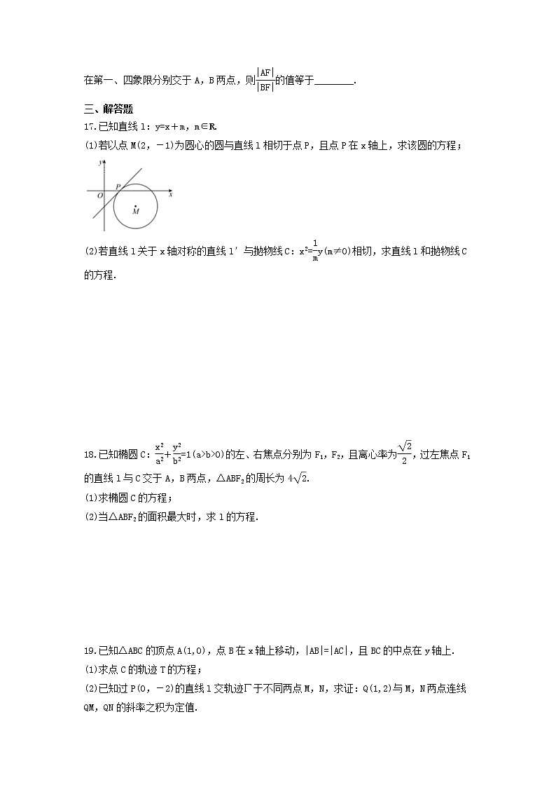 2021年高考数学一轮复习《直线与圆锥曲线的综合问题》精选练习（含答案）第3页