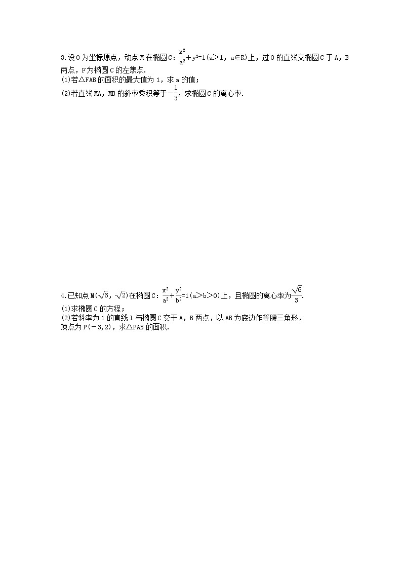 2021年高考数学一轮复习《圆锥曲线综合题》精选练习（含答案）第2页