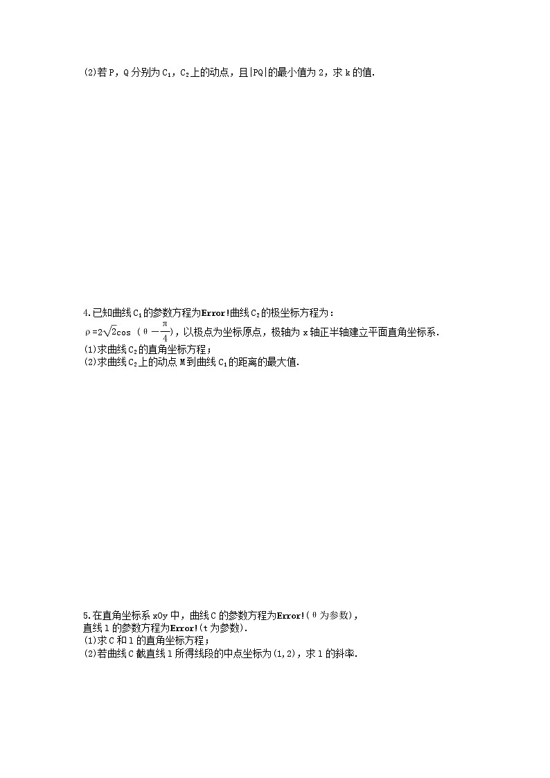 2021年高考数学一轮复习《参数与极坐标》精选练习（含答案）第2页
