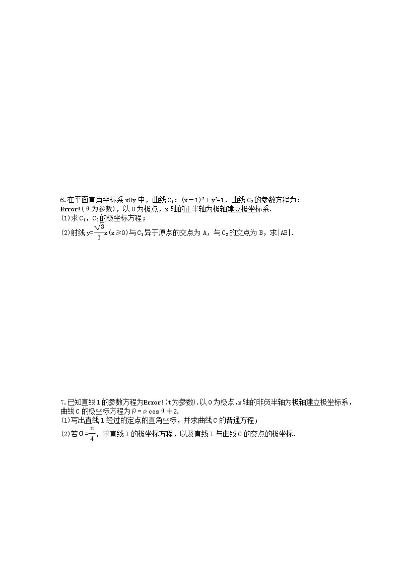 2021年高考数学一轮复习《参数与极坐标》精选练习（含答案）第3页