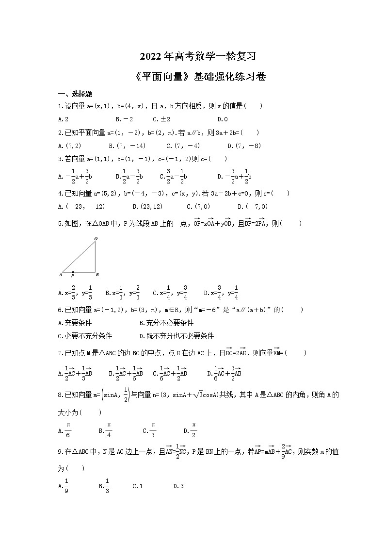 2022年高考数学一轮复习《平面向量》基础强化练习卷（含答案）第1页