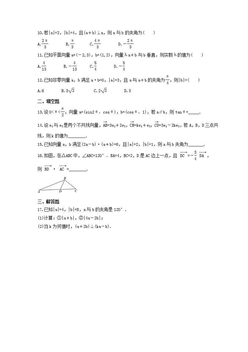 2022年高考数学一轮复习《平面向量》基础强化练习卷（含答案）第2页