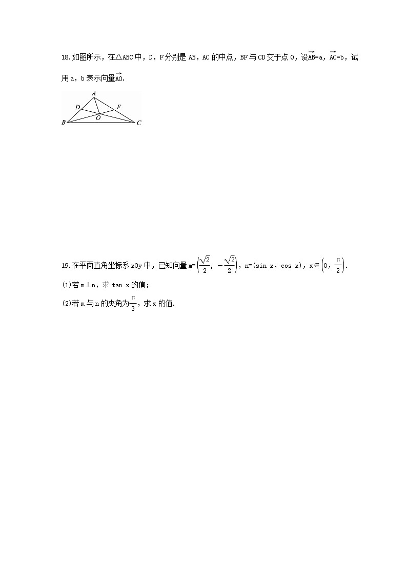2022年高考数学一轮复习《平面向量》基础强化练习卷（含答案）第3页