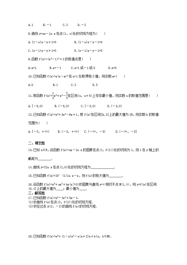 2021年高考数学一轮复习《导数运算、极值与最值》精选练习(含解析)02