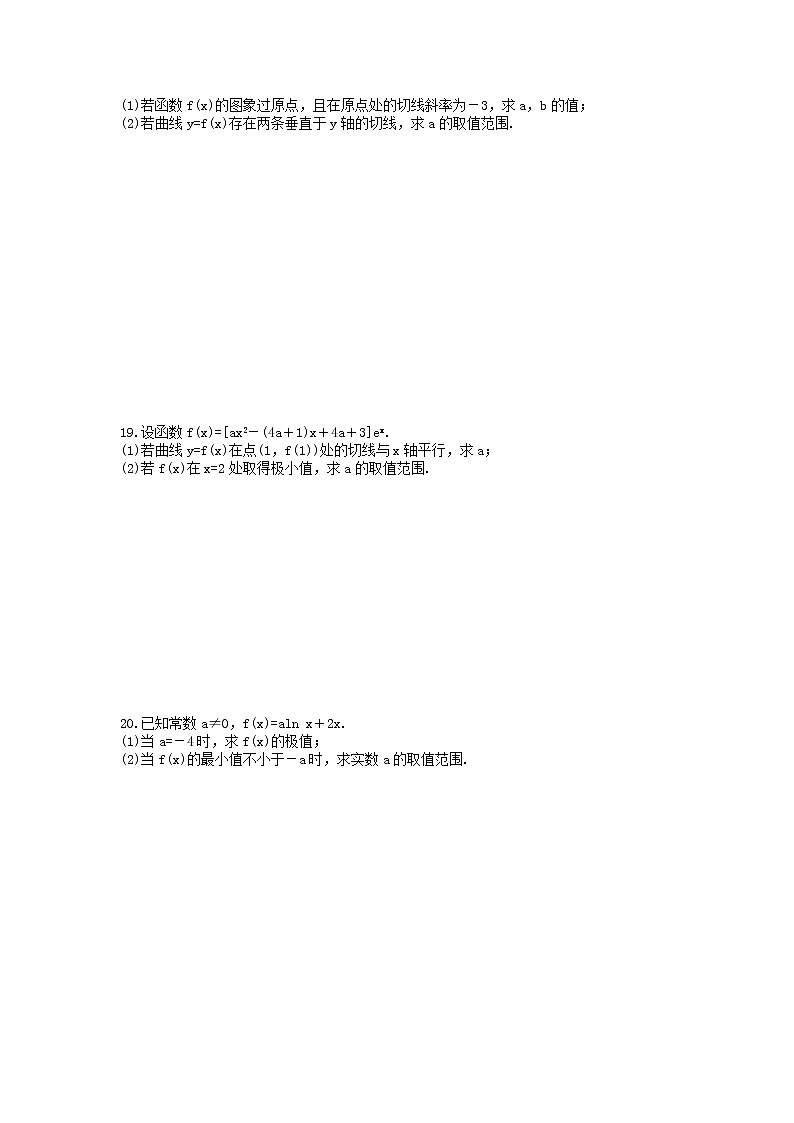 2021年高考数学一轮复习《导数运算、极值与最值》精选练习(含解析)03