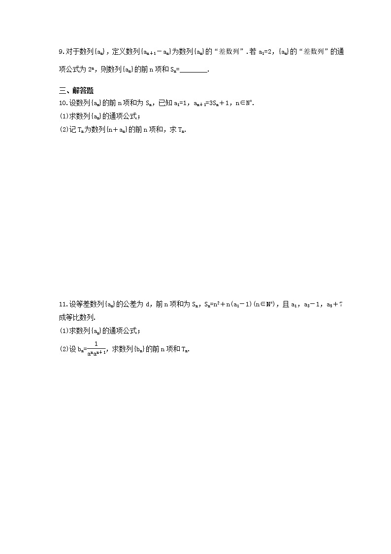 2022年高考数学一轮复习《数列求和》基础强化练习卷（含答案）第2页
